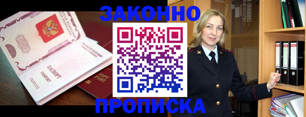 временная регистрация купить в Богородицке
